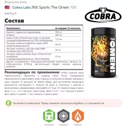 Cobra Labs JNX Sports The Omen Жиросжигатели