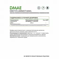 NaturalSupp DMAE DMAE (ДМАЭ)