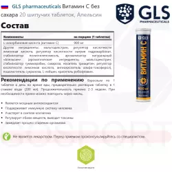 GLS pharmaceuticals Витамин С без сахара Витамин C