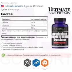 Ultimate Nutrition Arginine Ornithine Lysine Аргинин / Орнитин