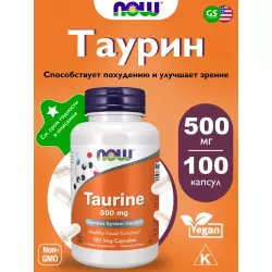 NOW FOODS Taurine 500 mg - Таурин Таурин