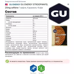 GU ENERGY GU ENERGY STROOPWAFEL 20mg caffeine Энергетические батончики