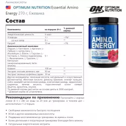 OPTIMUM NUTRITION Essential Amino Energy Комплексы аминокислот