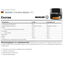 MAXLER L-Citrulline Malate Цитруллин