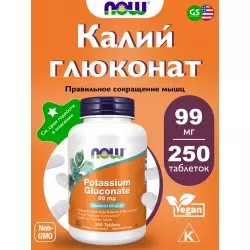 NOW FOODS Potassium Gluconate 99 mg Калий