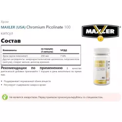 MAXLER (USA) Chromium Picolinate Хром