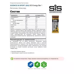 SCIENCE IN SPORT (SiS) GO Energy Bar Энергетические батончики