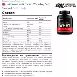 OPTIMUM NUTRITION 100% Whey Gold Standard Сывороточный протеин