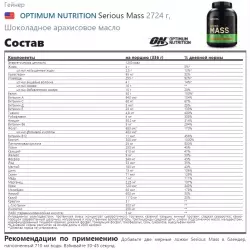 OPTIMUM NUTRITION Serious Mass Гейнеры