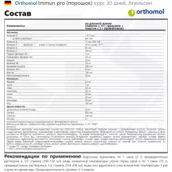 Orthomol Immun pro (порошок) Для иммунитета