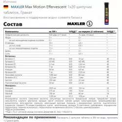 MAXLER Max Motion Effervescent Изотоники в шипучках