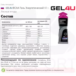 GEL4U Energy Gel Гели питьевые