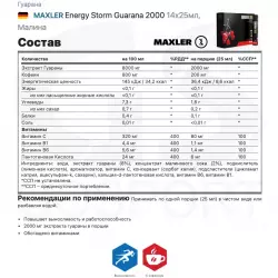 MAXLER Energy Storm Guarana 2000 Гуарана