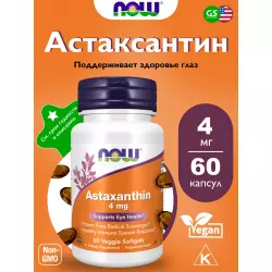 NOW FOODS Astaxanthin 4 mg Комплексные антиоксиданты