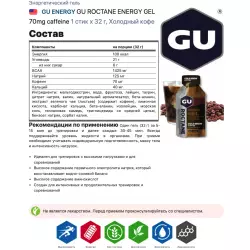 GU ENERGY GU ROCTANE ENERGY GEL 70mg caffeine Гели с кофеином