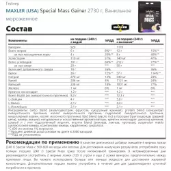 MAXLER (USA) Special Mass Gainer Гейнеры