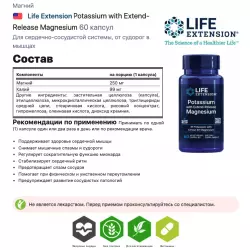 Life Extension Potassium with Extend-Release Magnesium Магний