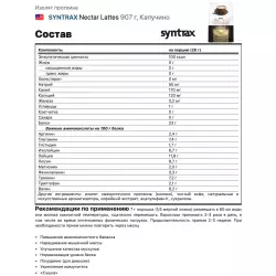 SYNTRAX Nectar Lattes Изолят протеина