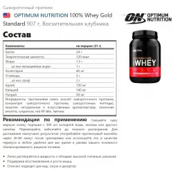 OPTIMUM NUTRITION 100% Whey Gold Standard Сывороточный протеин