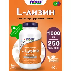 NOW FOODS L-Lysine 1000 mg Лизин