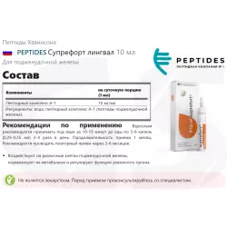 PEPTIDES Супрефорт лингвал Пептиды Хавинсона