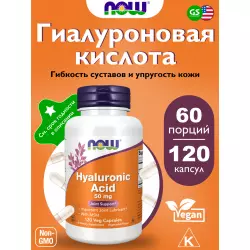NOW FOODS Hyaluronic Acid 50 mg with MSM Гиалуроновая кислота