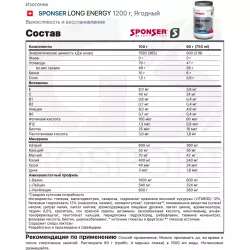 SPONSER LONG ENERGY Изотоники в порошке