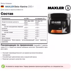 MAXLER Beta-Alanine powder 200g Бета-аланин