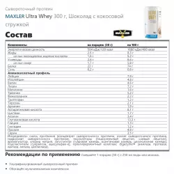 MAXLER Ultra Whey Сывороточный протеин