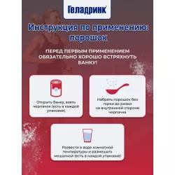 ГЕЛАДРИНК Плюс (Geladrink Plus) + Шейкер Комплексы хондропротекторов