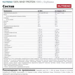 NUTREND 100% WHEY PROTEIN Сывороточный протеин