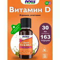 NOW FOODS Liquid D-3 & MK-7 Витамин D