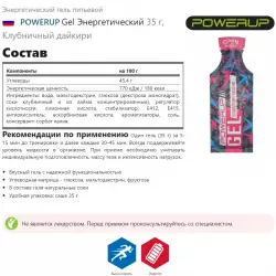 POWERUP Gel Энергетический Гели без кофеина