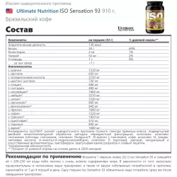 Ultimate Nutrition ISO Sensation 93 Изолят протеина