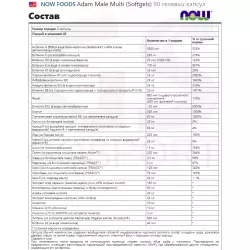 NOW FOODS Adam Male Multi (Softgels) Витамины для мужчин