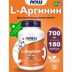 NOW FOODS L-Arginine 700 mg Аргинин / Орнитин