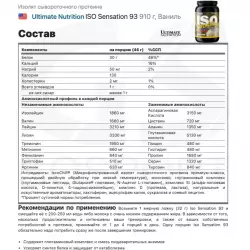 Ultimate Nutrition ISO Sensation 93 Изолят протеина