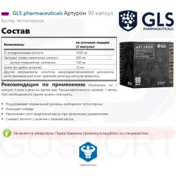 GLS pharmaceuticals Артурон Тестобустеры