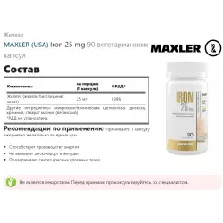 MAXLER (USA) Iron 25 mg Железо