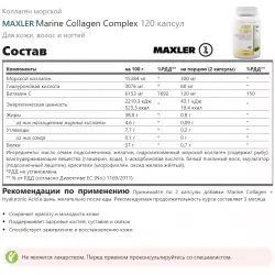 MAXLER Marine Collagen Complex Коллаген морской