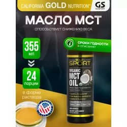 California Gold Nutrition Organic MCT Oil, 12 fl oz (355 ml) MCT