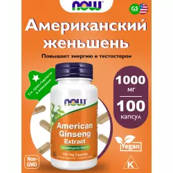 NOW FOODS American Ginseng Extract Экстракты