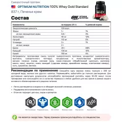 OPTIMUM NUTRITION 100% Whey Gold Standard Сывороточный протеин