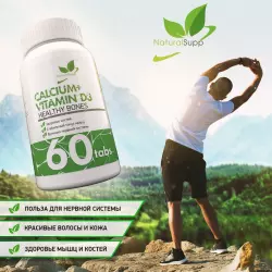 NaturalSupp Calcium Vitamin D3 Кальций