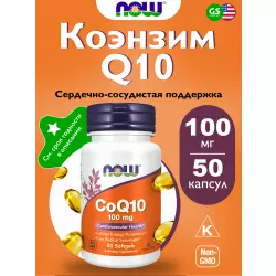NOW FOODS CoQ10 100 mg – Кофермент Q10 Коэнзим Q10