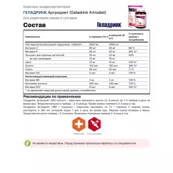 ГЕЛАДРИНК Артродиет (Geladrink Artrodiet) + Шейкер Комплексы хондропротекторов