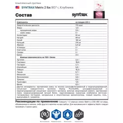 SYNTRAX Matrix 2 lbs Комплексный протеин