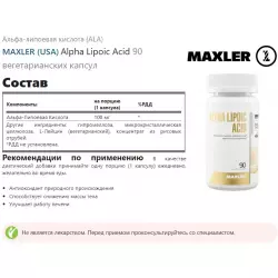 MAXLER (USA) Alpha Lipoic Acid Альфа-липоевая кислота (ALA)