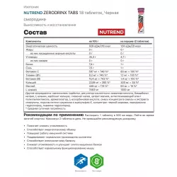 NUTREND ZERODRINX TABS Изотоники в шипучках