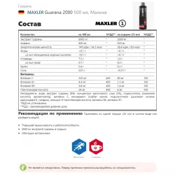 MAXLER Guarana 2000 Гуарана